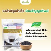 นิวทรีเมท เครื่องดื่มงาดำปรุงสำเร็จ 75 กรัม  Instant Black Sesame Nutri Mate