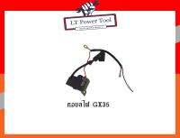 คอย คอยล์ คอยล์ไฟ เครื่องตัดหญ้า GX35 (คุณภาพเกินราคา) (คุณภาพเยี่ยม)