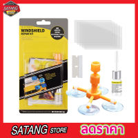 Windshield repair kit ชุด kit ซ่อมกระจกหน้า ชุดซ่อมกระจกรถ ชุดซ่อมกระจก ชุดซ่อมกระจกรถuv ที่ซ่อมกระจกรถ ที่ซ่อมกระจก