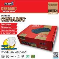 ใหม่!!! ผ้าดิสเบรคหน้า Prima-S PMS-BP-015 กล่องแดง  CERAMIC 04465-02310 สำหรับ  ALTIS 2008-2012 1.6L