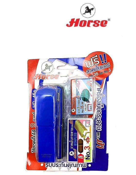 horse-ตราม้า-ชุดเครื่องเย็บกระดาษ-hd-45s-ลวด-2-กล่อง-ตรม้า-จำนว-1-ชุด