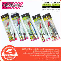 เหยื่อจิ๊ก RYOKO Power Kill+HOOK ทรง Speed Jig 80g 100g