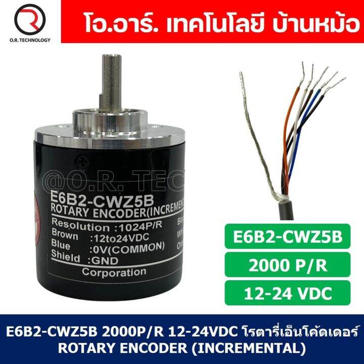 1ชิ้น-e6b2-cwz5b-2000p-r-12-24vdc-โรตารี่เอ็นโค้ดเดอร์-rotary-encoder-incremental