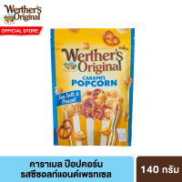 เวอร์เธอร์ คาราเมล ป๊อปคอร์น คลาสสิค 140ก. Werthers Caramel Popcorn Sea Salt&amp;Pretzel 140g.