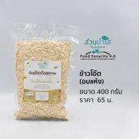 ข้าวโอ๊ต อบแห้ง ( Rolled Oats )