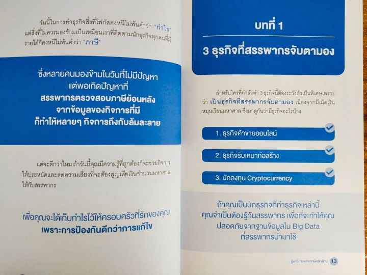 หนังสือ-ความรู้เกี่ยวกับภาษี-การเงิน-รู้แค่นี้ประหยัด-ภาษี-หลักล้าน-30-เทคนิคประหยัดภาษีที่สรรพากร-เท่านั้นที่รู้-โดย-อ-นวลวรรณ