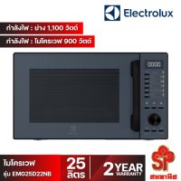 electrolux เตาอบไมโครเวฟ รุ่น EMG25D22NB Combination แบบตั้งโต๊ะ UltimateTaste 500 ความจุ 25 ลิตร [โปรดติดต่อผู้ขายก่อนทำการสั่งซื้อ]