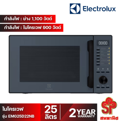 electrolux เตาอบไมโครเวฟ รุ่น EMG25D22NB Combination แบบตั้งโต๊ะ UltimateTaste 500 ความจุ 25 ลิตร (โปรดติดต่อผู้ขายก่อนทำการสั่งซื้อ)