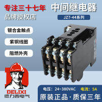 เดลิซี JZ7-44 ติดต่อรีเลย์กลาง สี่เปิดสี่ปิด 220V แลกเปลี่ยน 380V สามเฟส 24V