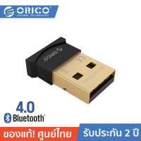 ORICO BTA-402 บลูทูธ ตัวรับสัญญาณบลูทูธ อะแดปเตอร์บลูทูธ ยูเอสบี เวอร์ชั่น 4.0 Bluetooth Adapter V4.0 Receiver เชื่อมต่อจอย PS4 เข้ากับคอมพีซี