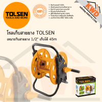 โรลเก็บสายยาง TOLSEN #57221 เก็บสายยางขนาด 1/2 ได้ยาว 45เมตร (พร้อมจัดส่ง)