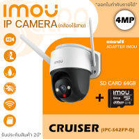 iMOU กล้องวงจรปิดไร้สาย 4MP รุ่น Cruiser IPC-S42FP/IPC-S42FN (แถมฟรี SD Card 64GB) ภาพสีกลางคืน มีไมค์และลำโพงในตัว พูดคุยโต้ตอบได้ Mini PTZ หมุนได้ 360องศา