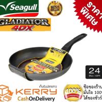 กระทะเทฟล่อนทรงแบน 24 ซ.ม. Seagull  Gladiator 4DX  สารเคลือบทนทาน 44  เท่า  ทนทานยิ่งขึ้นด้วยเทคโนโลยีการเคลือบผิวด้วยหัวพ่น 3 หัว 3 Dimensions Coating (3D)