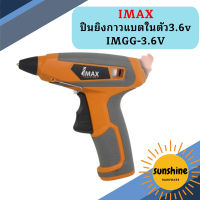 IMAX ปืนยิงกาวแบตในตัว3.6v IMGG-3.6V