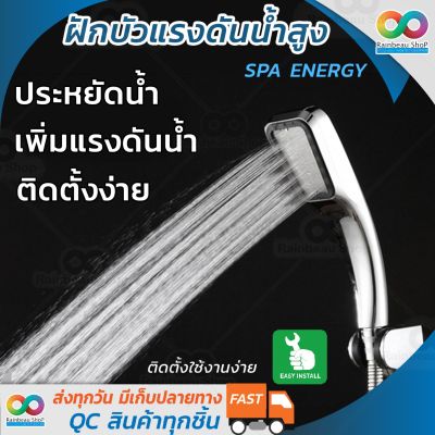 ฝักบัวแรงดันสูง ฝักบัวเกาหลี ช่วยเพิ่มแรงดันน้ำ และประหยัดน้ำ SPA ENERGY Spray Shower Head ฝักบัวประหยัดน้ำ ฝักบัวอาบน้ำ (Silver)