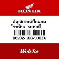 HONDA OEM โลโก้ปีกนกด้านซ้าย รถทุกสี 86202-K0G-900ZA *พร้อมจัดส่งทันที*