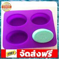 แม่พิมพ์สบู่ รูปวงรีต้นไม้ รหัสสินค้า: 0 564 อุปกรณ์เบเกอรี่ ทำขนม bakeware จัดส่งฟรี เก็บปลายทาง