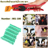 AA【ส่งจากกรุงเทพฯ 】 คีมเจาะติดป้ายเบอร์หูโค แพะ สุกร 001-100 Number Animal Livestock Ear Tag Cattle Cow Pig Label + Applicator Plier  คีมติดป้ายเบอร์หูสัตว์ คีมเจาะป้ายหู