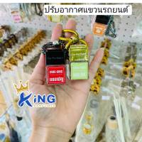 น้ำหอมปรับอากาศแขวนรถยนต์พร้อมใช้ 10ml น้ำหอมปรับอากาศในรถยนต์ กลิ่นหอมนานใช้ปรับอากาศได้ดี #มีสินค้าพร้อมส่ง