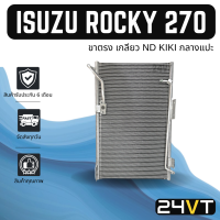 แผงร้อน อีซูซุ ร็อกกี้ 270 เดก้า (ขาตรง เกลียว ND KIKI กลางแปะ) ISUZU ROCKY 270 DECA แผงรังผึ้ง รังผึ้ง แผงคอยร้อน คอล์ยร้อน คอนเดนเซอร์ แผงแอร์ คอยแอร์ คอล์ยแอร์