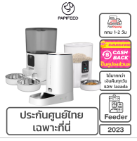 [ศูนย์ไทย][กทม] Papifeed 3-6ลิตร เครื่องให้อาหารสัตว์เลี้ยงอัตโนมัติ ที่ให้อาหารแบบออโต้ เครื่องให้อาหาร แมว สัตว์เลี้ยง สุนัข กระต่