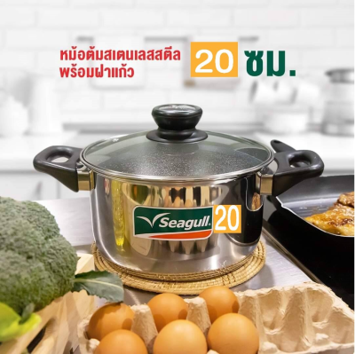 Seagull หม้อสแตนเลสสตีล หม้อหู หม้อพร้อมฝาแก้ว หม้อต้มสเตนเลสสตีลพร้อมฝาแก้วนิรภัย 20 ซม. ใช้ได้กับเตาทุกชนิด รวมทั้งเตาแม่เหล็กไฟฟ้า