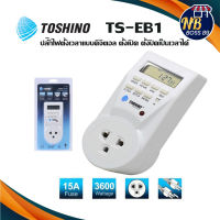 TOSHINO รุ่น TS-EB1 Timer digital ปลั๊กไฟตั้งเวลาแบบดิจิตอล ตั้งเปิด ตั้งปิดเป็นเวลาได้ NBboss89