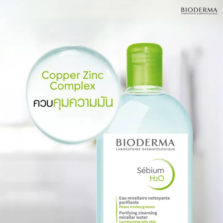 แพ็คคู่-bioderma-sebium-h2o-500ml-free-h2o-eye-125ml-คลีนซิ่งวอเตอร์-สำหรับผิวผสม-ผิวมัน-เป็นสิวง่าย-ฟรี-ผลิตภัณฑ์ทำความสะอาดผิวรอบดวงตาและริมฝีปาก