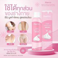 REMO มูสกำจัดขน สูตรเย็นสบาย 150 ml.