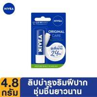 ?Nivea นีเวีย ลิป ออริจินัล แคร์ ผลิตภัณฑ์บำรุงริมฝีปาก ขนาด 4.8 กรัม  (88509850009) [คุณค่า ที่ควรซื้อ]