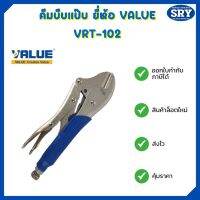 คีมบีบแป๊บ ยี่ห้อ VALUE รุ่น VRT-102 เหมาะสำหรับท่อทองแดงขนาด 1/8" - 3/8"