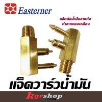 เเจ็ควาร์วน้ำมัน Easterner C14510