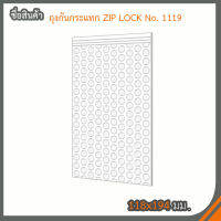 ถุงกันกระแทก ZIP LOCK No.1119(150ใบ)