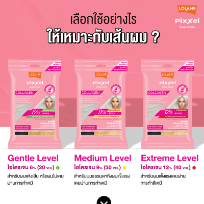 Lolane Pixxel คอลลาเจน บลีชชิ่ง พาวเดอร์ ผงฟอก กัดสีผม ฟอกผม ล้างสีผม ผงกัด 15g. (6% / 9% / 12%)