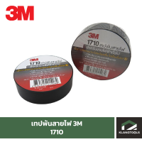 3m เทปพันสายไฟ 3M 1710 ยี่ห้อ3เอ็ม เนื้อเทปเป็นกาวคุณภาพดี มีความยืดหยุ่นสูง