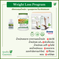 Bodykey Set ควบคุมน้ำหนัก ดูแลสุขภาพ ชุดเซ็ตอาหารเสริม Meal Replacement Nutrilite Amway บอดี้คีย์ นิวทริไลท์ แอมเวย์ Bizfit