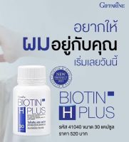 หัวล้าน ผมบาง แก้ปัญหาแบบถาวร ด้วย กิฟฟารีน ไบโอติน เอช พลัส