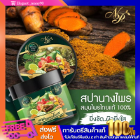 พร้อมส่ง!! เอ็นพี เฮิร์บ สครับ สปานางไพร NP HERB SPA NANGPAI SCRUB สครับขัดผิว ผิวเนียน ไม่เเสบไม่บาดผิว