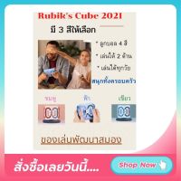 พร้อมส่ง ของเล่น Rubiks Cube 2011.รูบิครุ่นใหม่เกมส์พัฒนาสมอง puzzle IQ Ball ของเล่นเสริมพัฒนาการ ของเล่นเสริมทักษะ ฝึกสมาธิ ฝึกการแก้ปัญหา 3 years and up