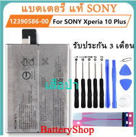 แบตเตอรี่ แท้ SONY Xperia 10 Plus battery 12390586-00 3000MAh แท้เปลี่ยนโทรศัพท์แบตเตอรี่ รับประกัน 3 เดือน