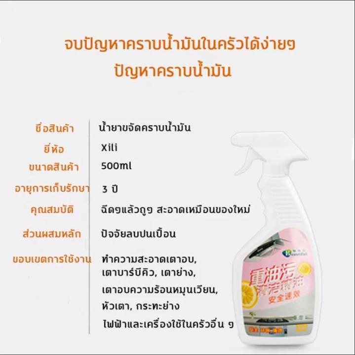 จัดส่งในวันเดียวกัน-น้ำยาขจัดคราบน้ำมัน-500g-น้ำยาล้างคราบน้ำมัน-โฟมขจัดคราบมัน-ขจัดคราบน้ำมัน-น้ำยาขจัดน้ำมัน-สเปรย์ขจัดคราบ-น้ำยาล้างคราบมัน-น้ำยาขจัดคราบไขมัน-น้ำยาล้างเตา-น้ำยาทำความสะอาดครัว-ทำคว