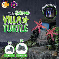 Up Aqua  Villa Of Turtle ตู้เต่าทะเล เต่าจืด พร้อมตัวกรอง กระจก LID Glass ใสพิเสษ ( TK-UW-TT-30 , TK-UW-TT-36 )