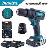 MAKITA สว่านไร้สาย 199V 3 ระบบ เจาะกระแทกได้ จับถนัดมือ น้ำหนักเบา เหมาะกับช่างที่ต้องการความคล่องตัว -งานเทียบ เกรด AAA+