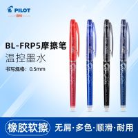 Le (PILOT) Japanese baccarat erasable pen friction neutral pen BL-FRP5 erasable water pen blue black