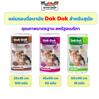 Dok Dok (ด็อกด็อก) แผ่นรองฉี่อนามัย สำหรับสุนัขและแมว คุณภาพมาตรฐานสหรัฐอเมริกา