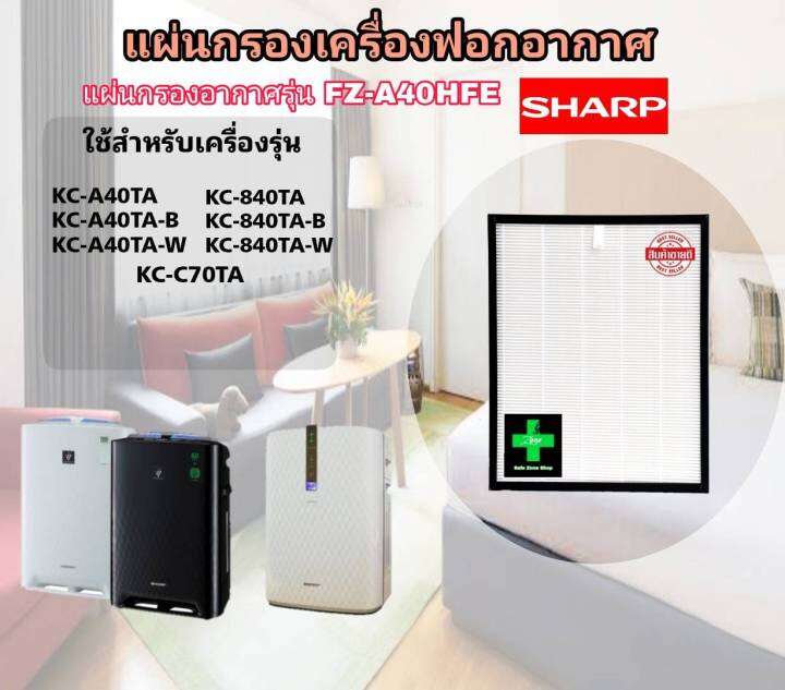 ไส้กรองเครื่องฟอกอากาศ-sharp-fz-a40hfe-ใช้กับรุ่น-kc-a40ta-kc-a40ta-b-kc-a40ta-w-kc840ta-kc-840ta-b-kc-840ta-w-kc-c70ta