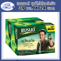 [พร้อมส่ง!!!] แบรนด์ ซุปไก่ต้นตำรับ 39 มล. x 24 ขวดBrands Essence of Chicken 39 ml x 24 bottles รหัสสินค้า MUY909466B