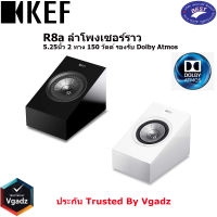 KEF R8a ลำโพงเซอร์ราว 5.25 นิ้ว 2 ทาง 150 วัตต์ รองรับ Dolby Atmos