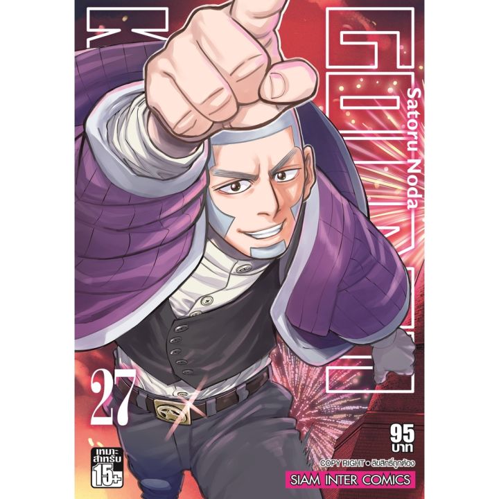 พร้อมส่งเล่มใหม่ล่าสุด-หนังสือการ์ตูน-golden-kamuy-เล่ม-1-30-ล่าสุด-แบบแยกเล่ม