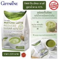 ชาเขียว ชาเขียวมัทฉะ ลาเต้ กิฟฟารีน Matcha Latte ชาเขียวมัทฉะปรุงสำเร็จ ชนิดผง เท ชง ดื่ม ทั้งร้อนและเย็น สูตรลดน้ำตาล40% ชาเขียวกิฟฟารีน